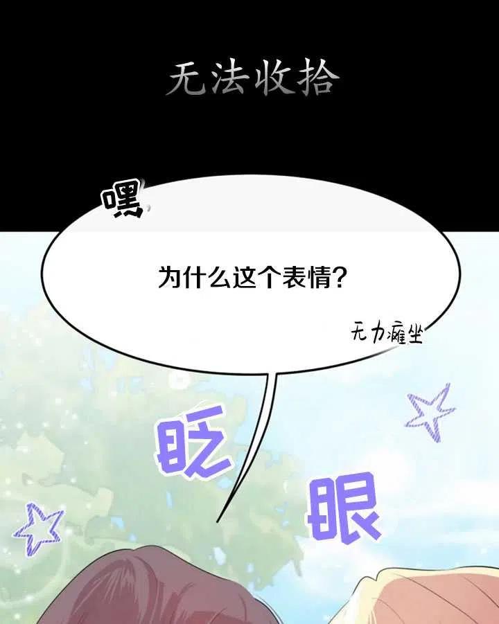 《扑通扑通攻略记》第06话 第36页