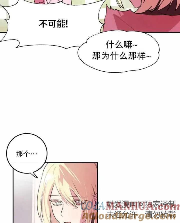 《扑通扑通攻略记》第06话 第43页