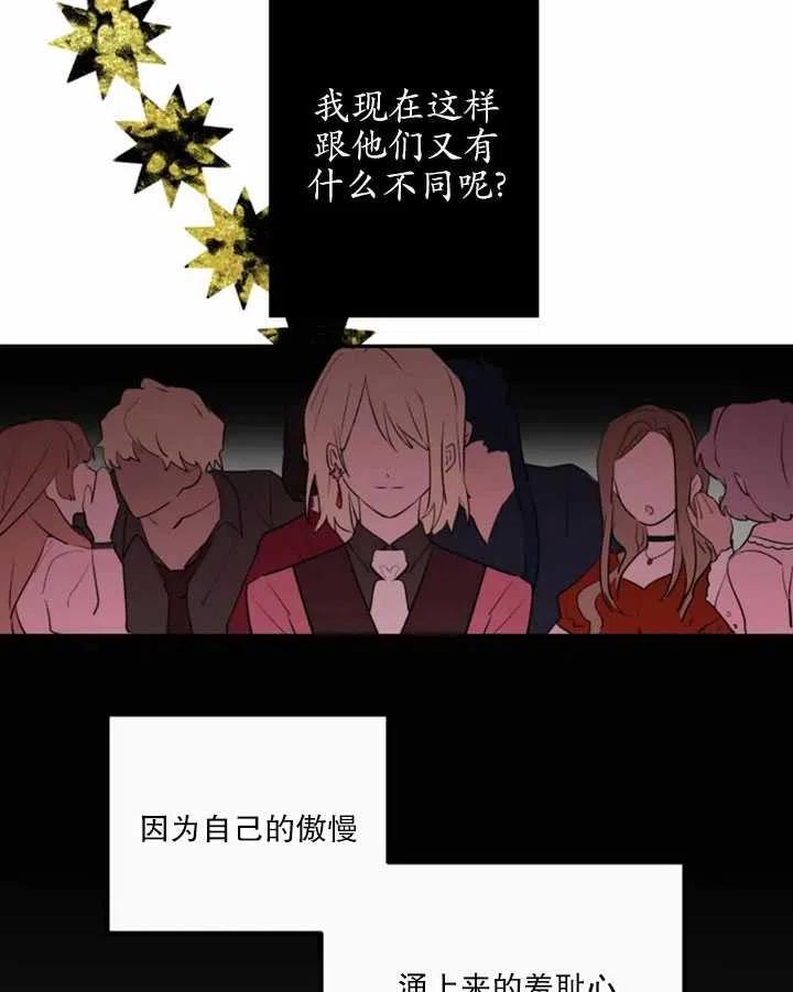 《扑通扑通攻略记》第06话 第33页