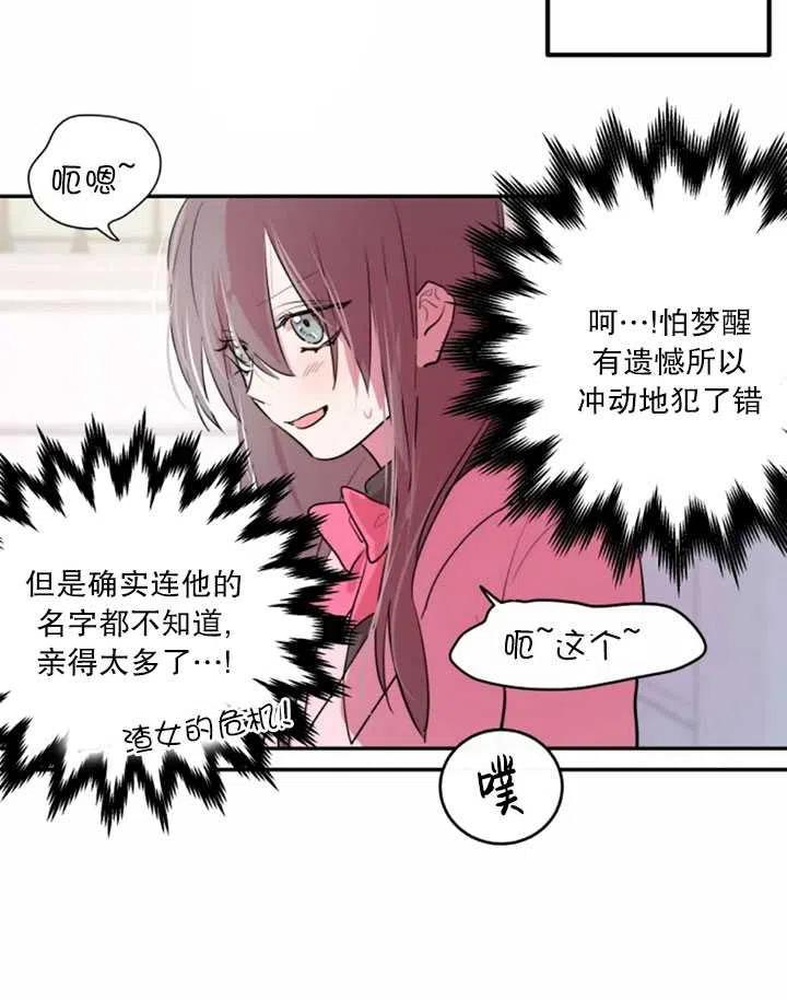 《扑通扑通攻略记》第06话 第74页