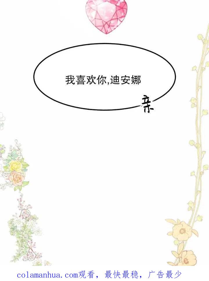 《扑通扑通攻略记》第06话 第80页