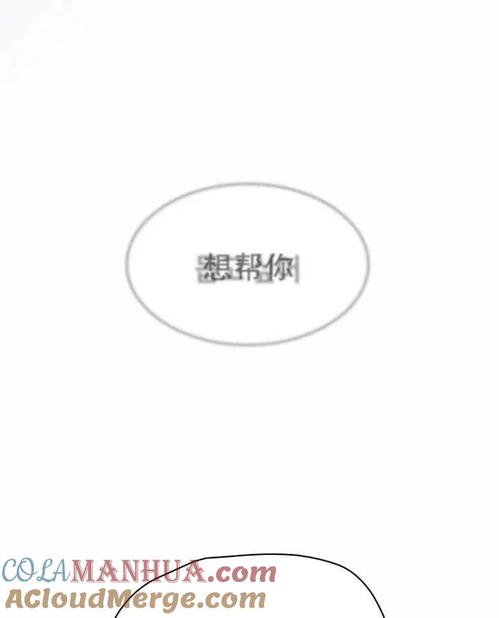 《扑通扑通攻略记》第06话 第55页
