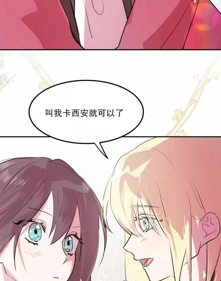 《扑通扑通攻略记》第06话 第77页