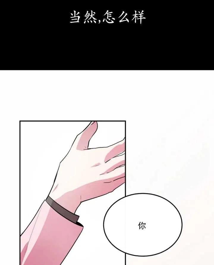 《扑通扑通攻略记》第06话 第51页