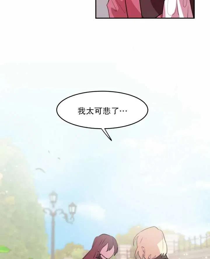 《扑通扑通攻略记》第06话 第45页