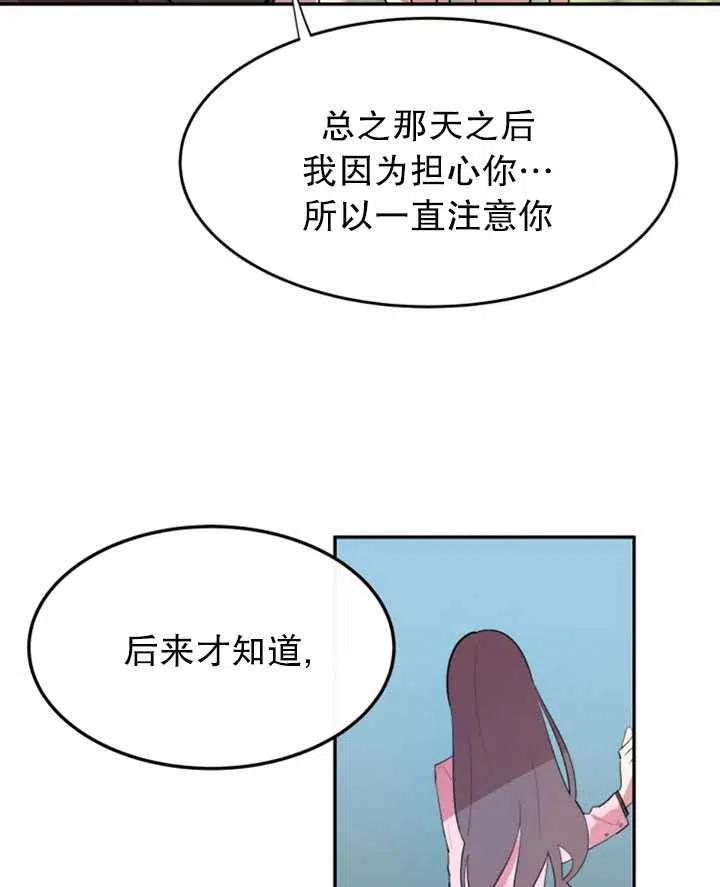 《扑通扑通攻略记》第06话 第8页