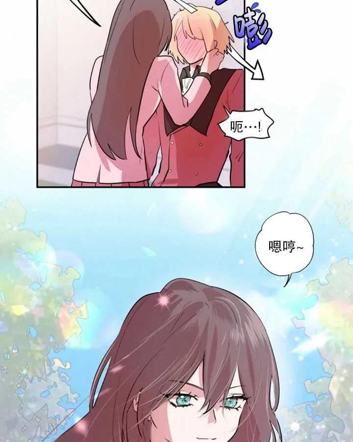 《扑通扑通攻略记》第06话 第38页