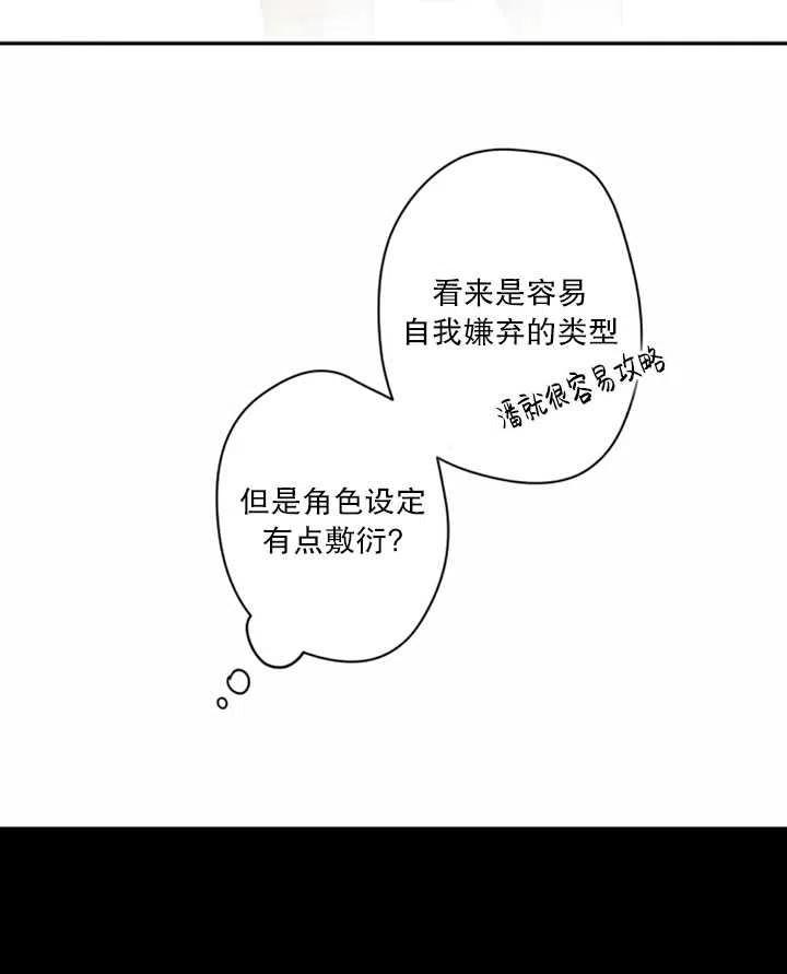《扑通扑通攻略记》第06话 第50页