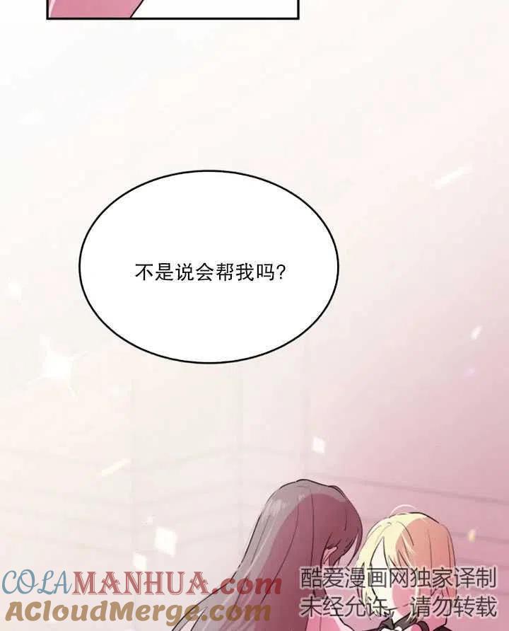 《扑通扑通攻略记》第06话 第52页