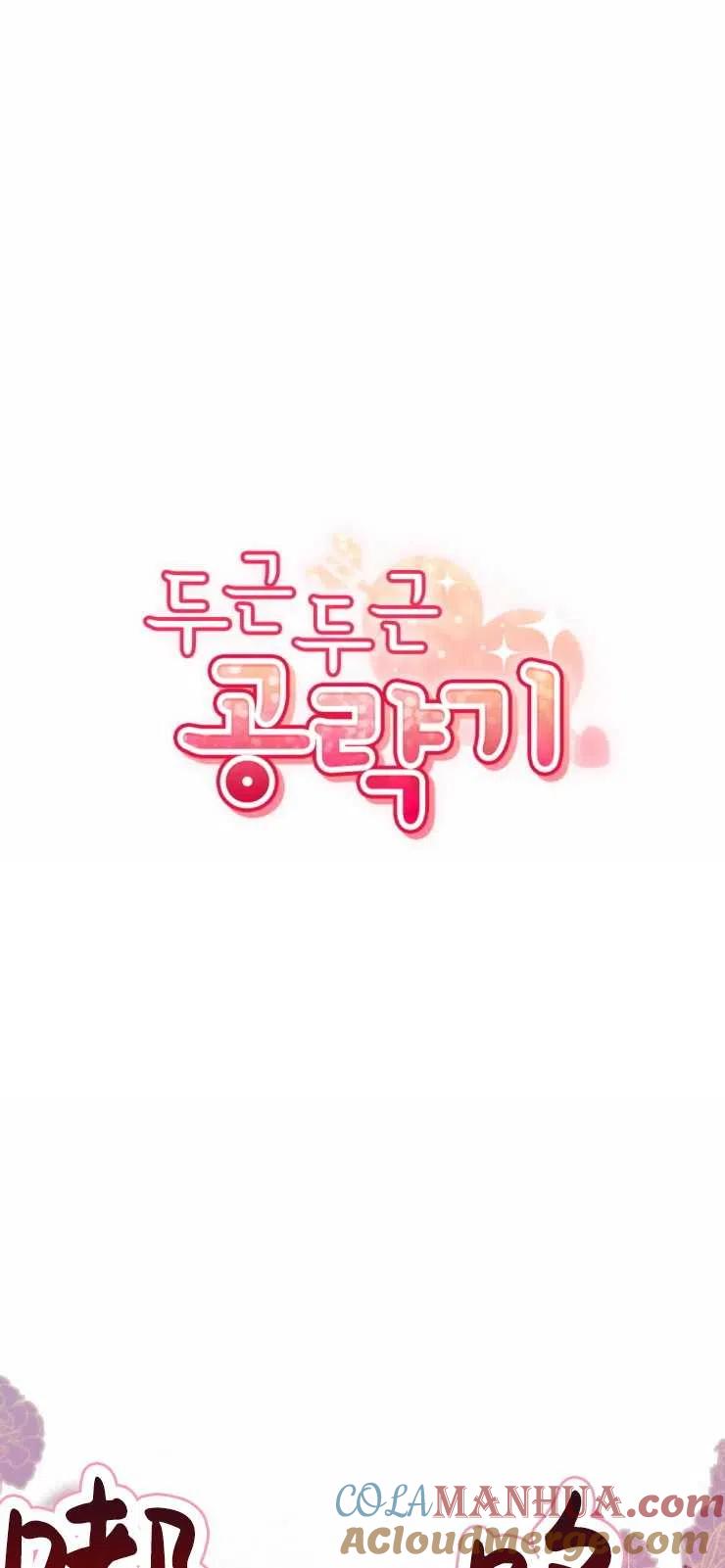 《扑通扑通攻略记》第60话 第9页