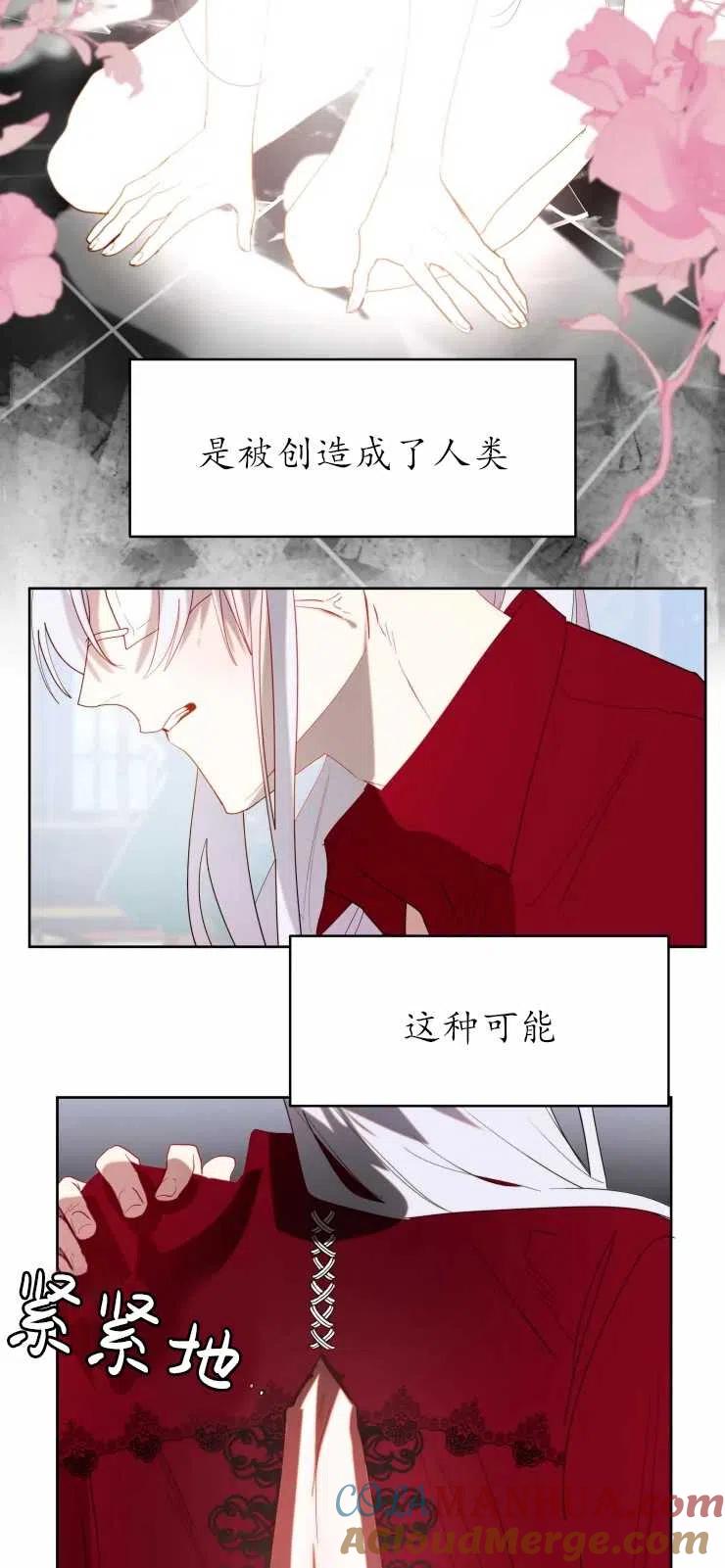 《扑通扑通攻略记》第60话 第5页