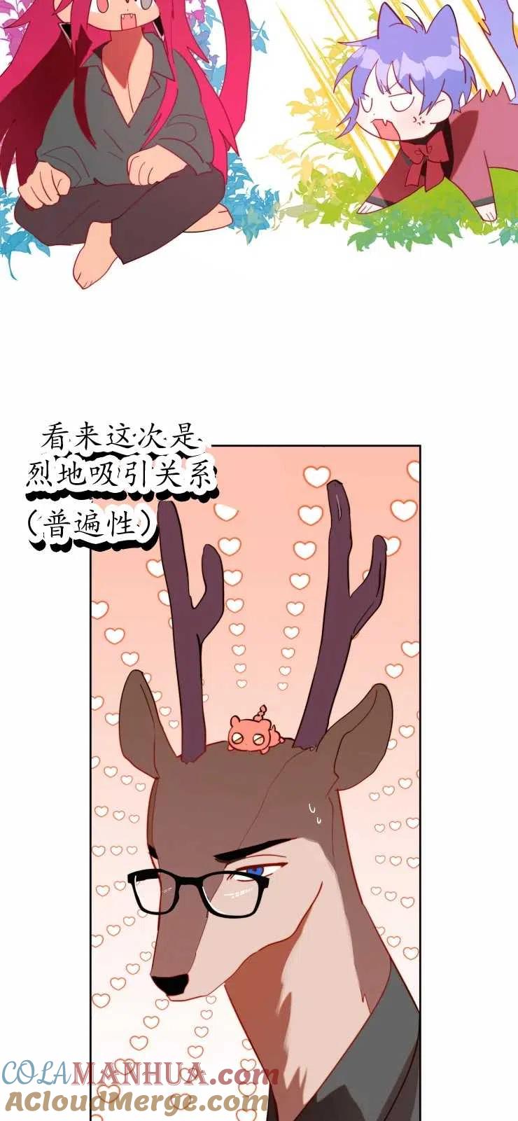 《扑通扑通攻略记》第60话 第21页