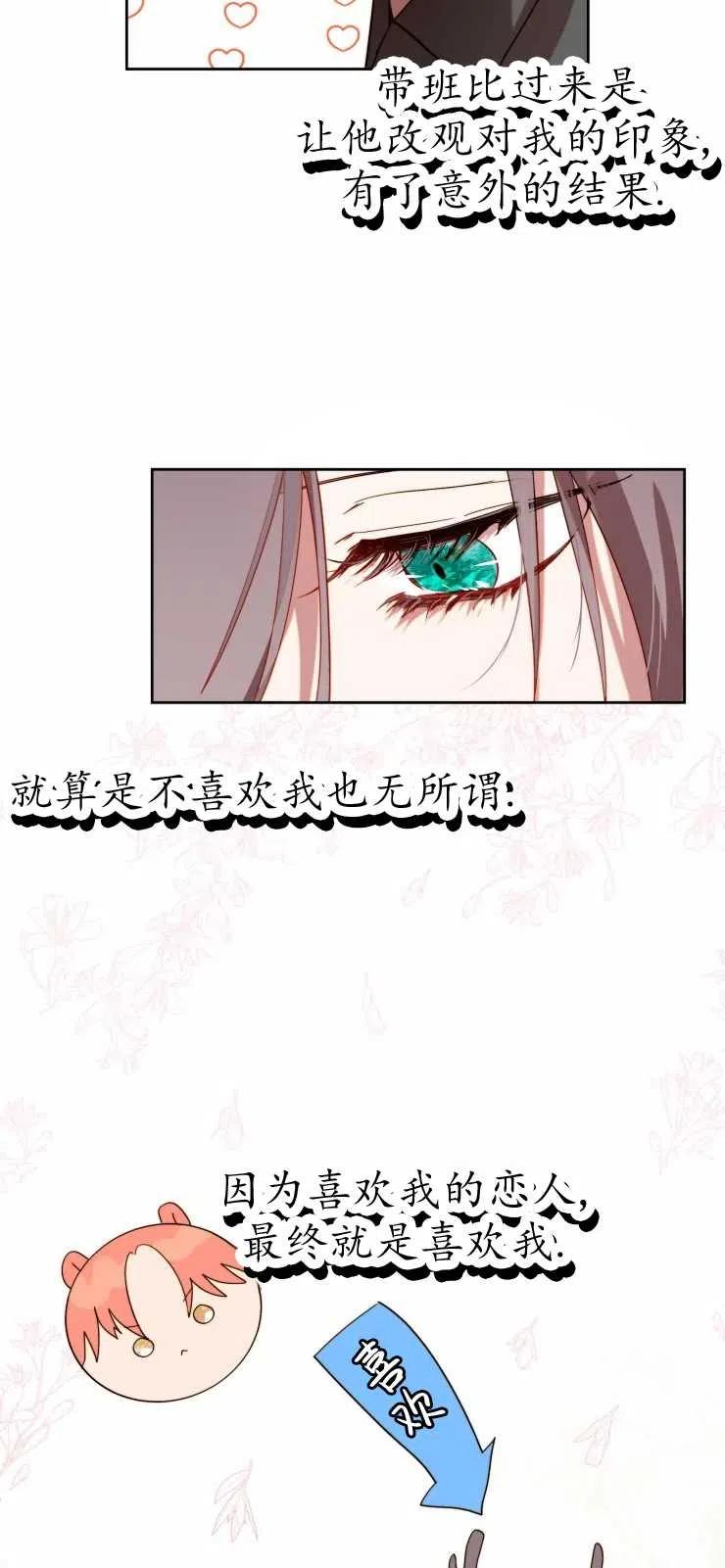 《扑通扑通攻略记》第60话 第22页
