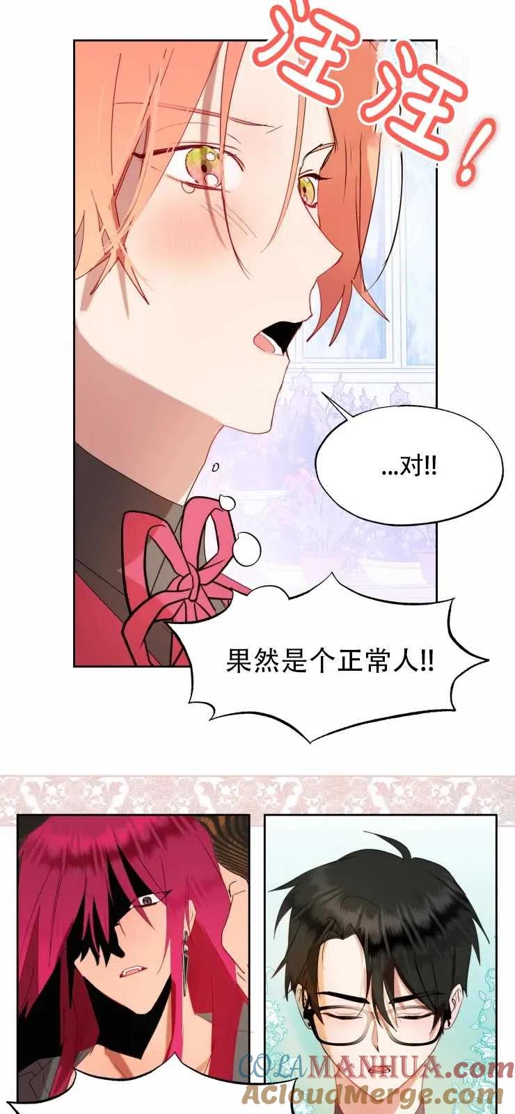 《扑通扑通攻略记》第60话 第17页