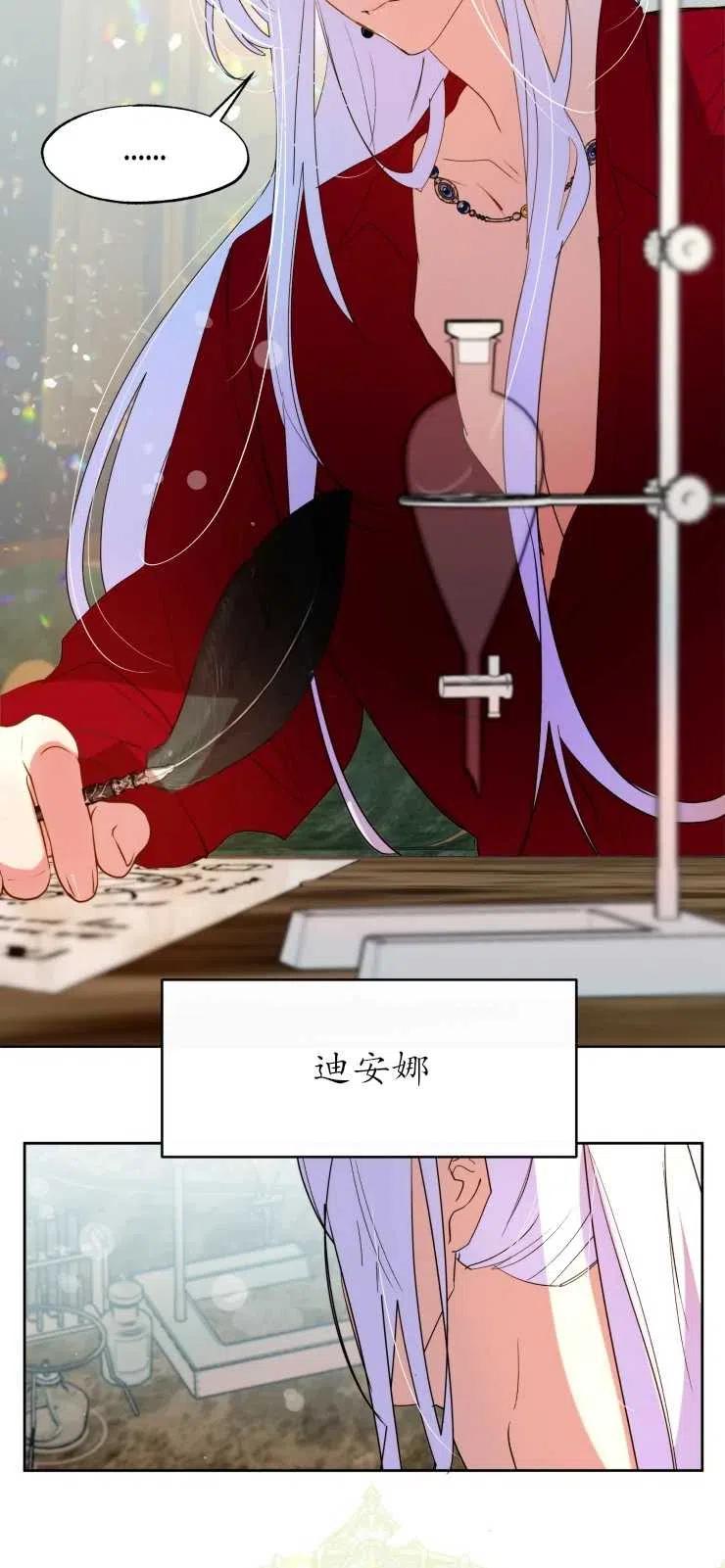 《扑通扑通攻略记》第60话 第2页