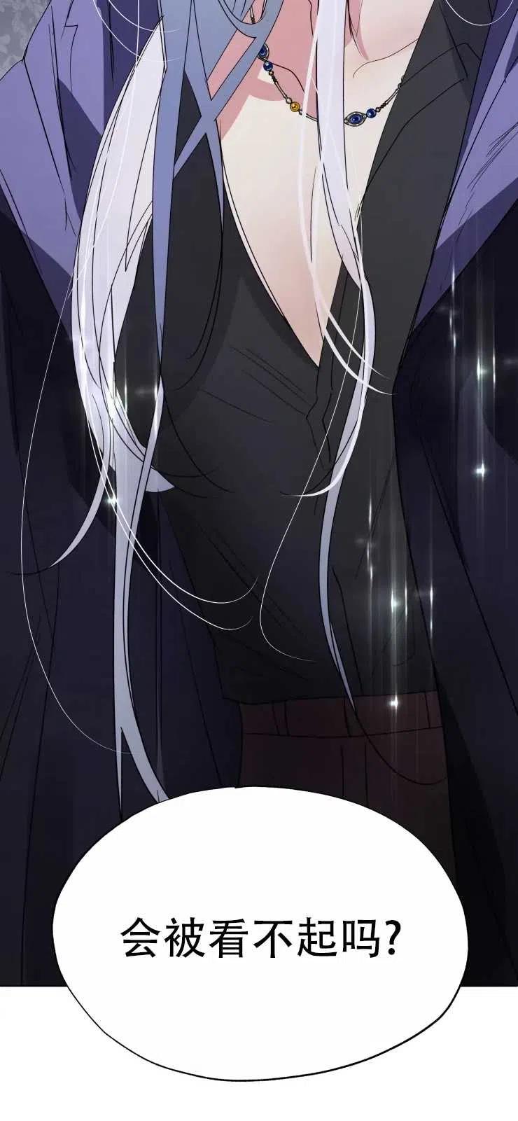 《扑通扑通攻略记》第60话 第38页
