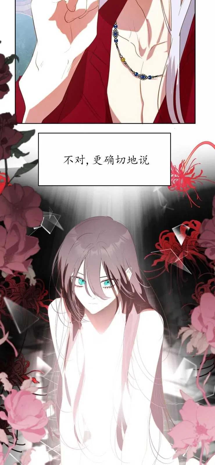 《扑通扑通攻略记》第60话 第4页