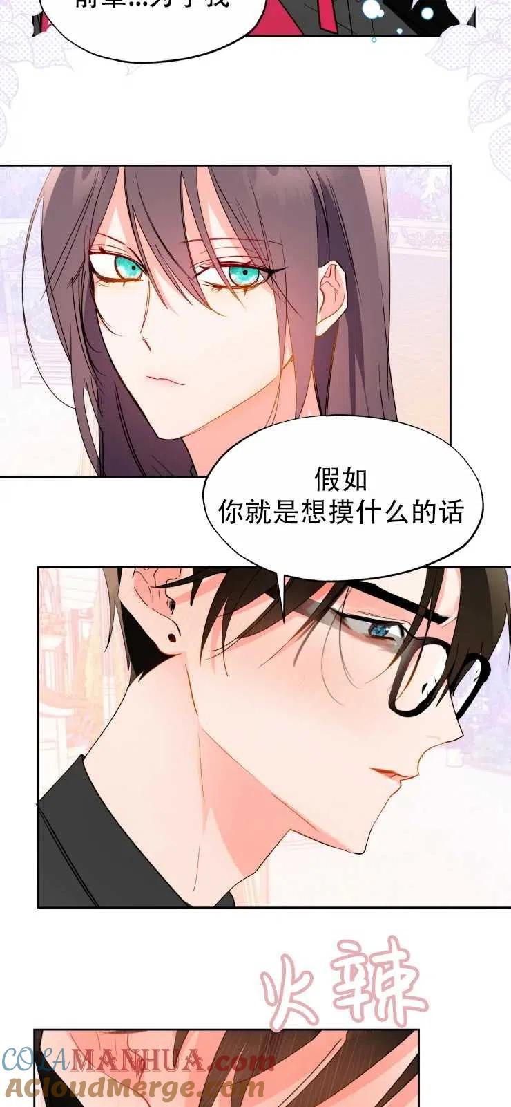 《扑通扑通攻略记》第60话 第31页