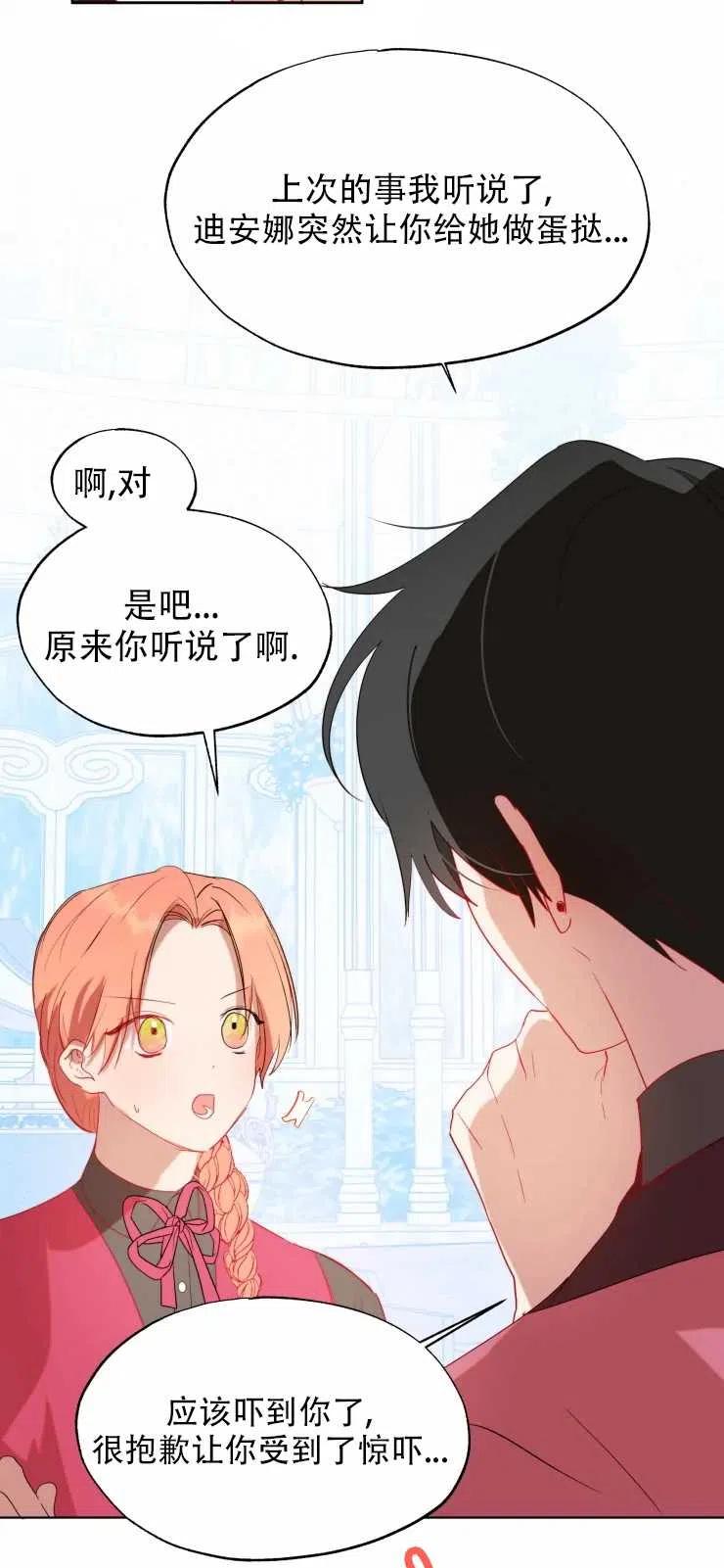 《扑通扑通攻略记》第60话 第16页