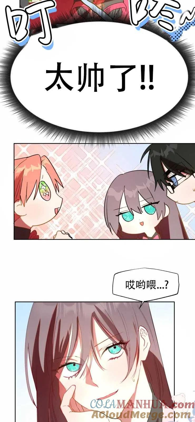 《扑通扑通攻略记》第60话 第19页