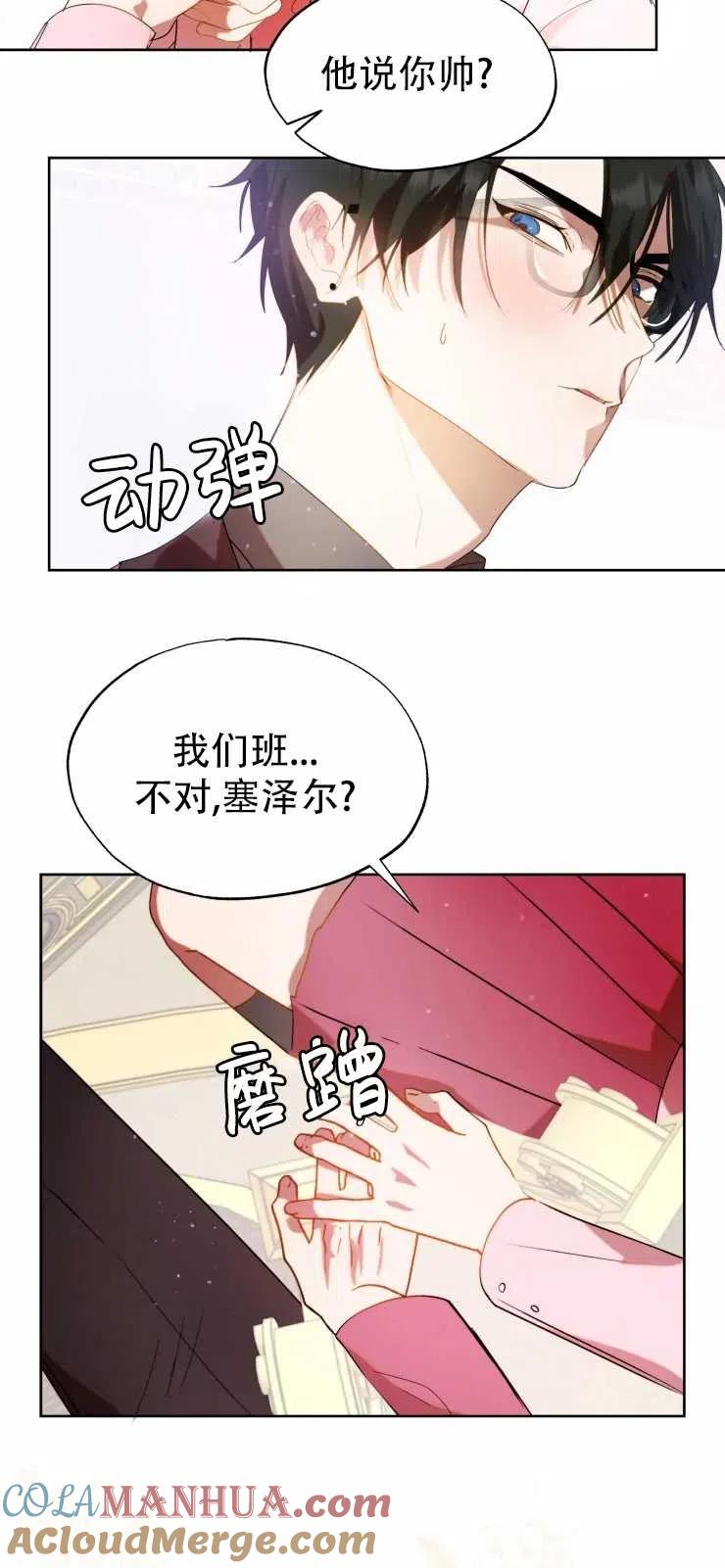 《扑通扑通攻略记》第60话 第13页