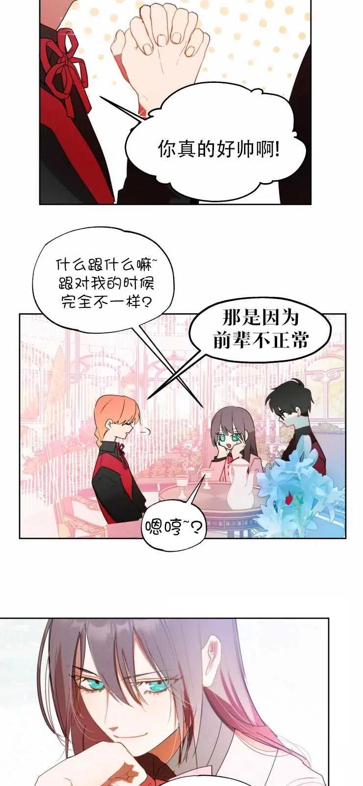 《扑通扑通攻略记》第60话 第12页