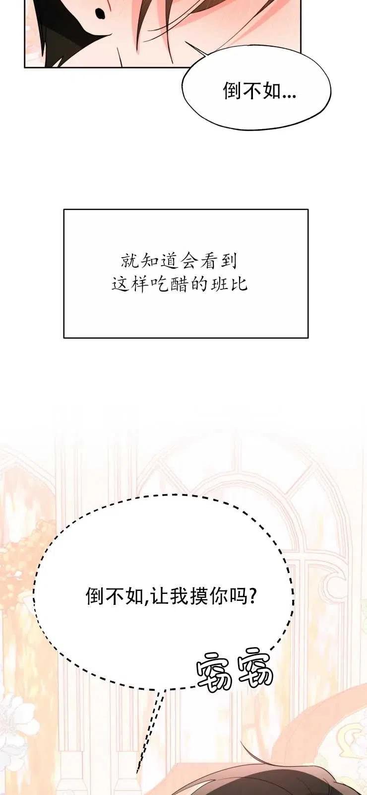 《扑通扑通攻略记》第60话 第32页