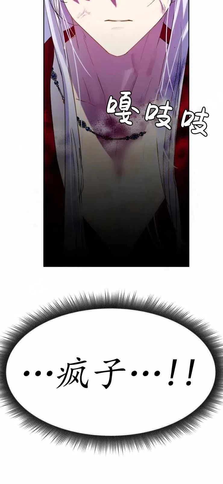 《扑通扑通攻略记》第60话 第8页