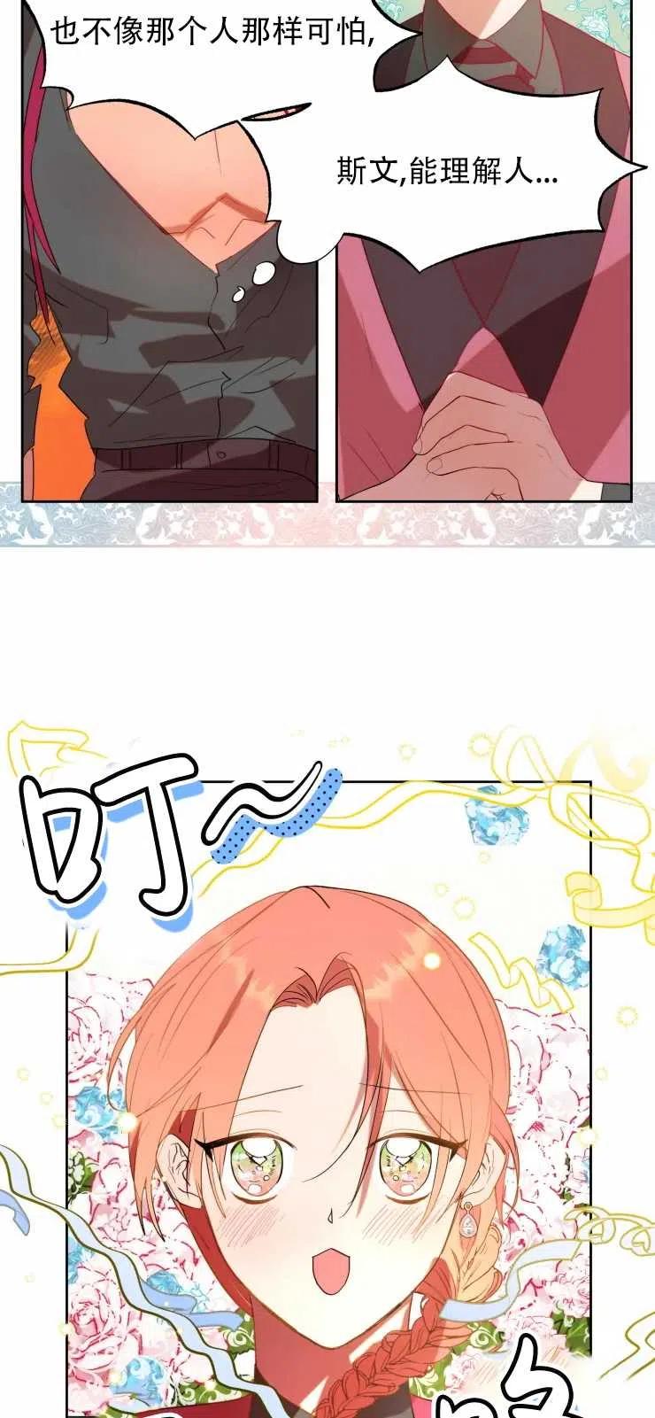 《扑通扑通攻略记》第60话 第18页