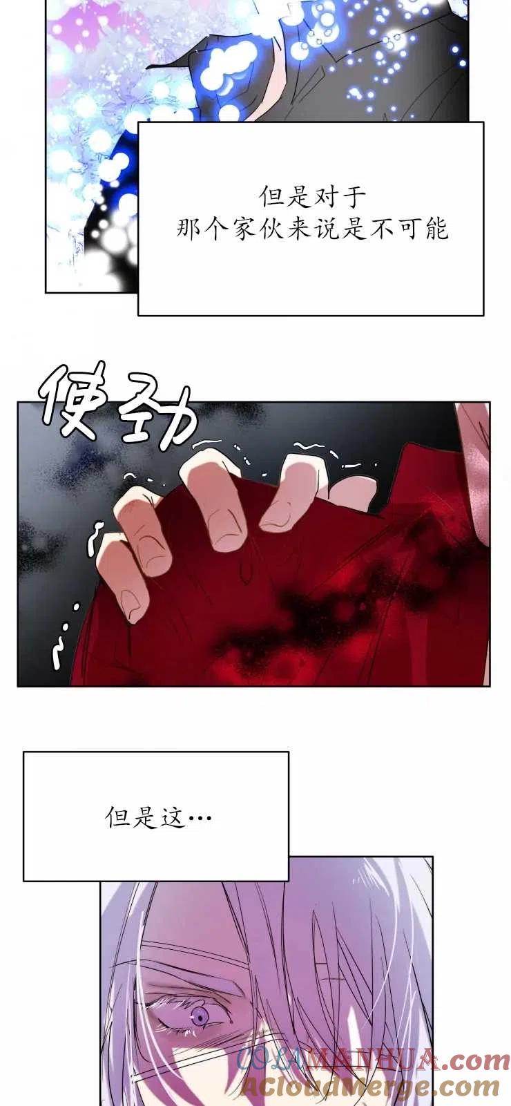 《扑通扑通攻略记》第60话 第7页