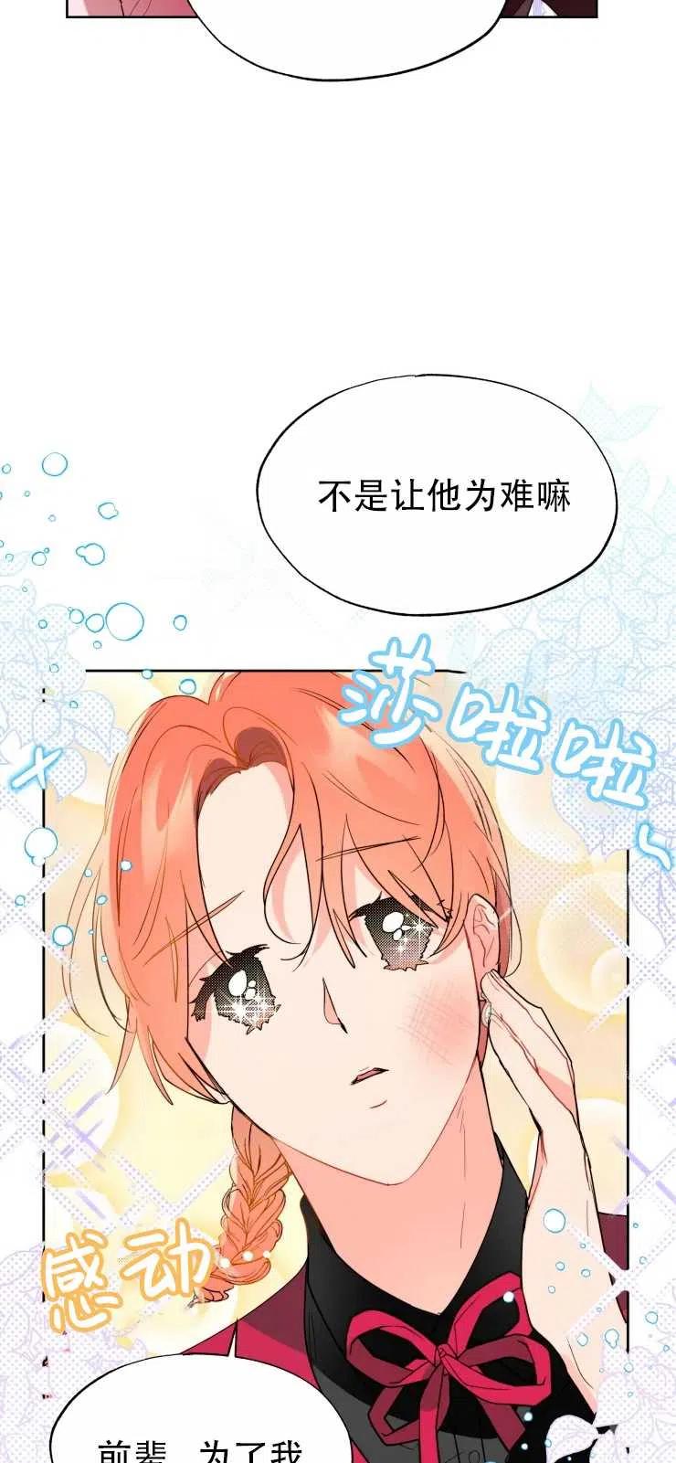 《扑通扑通攻略记》第60话 第30页