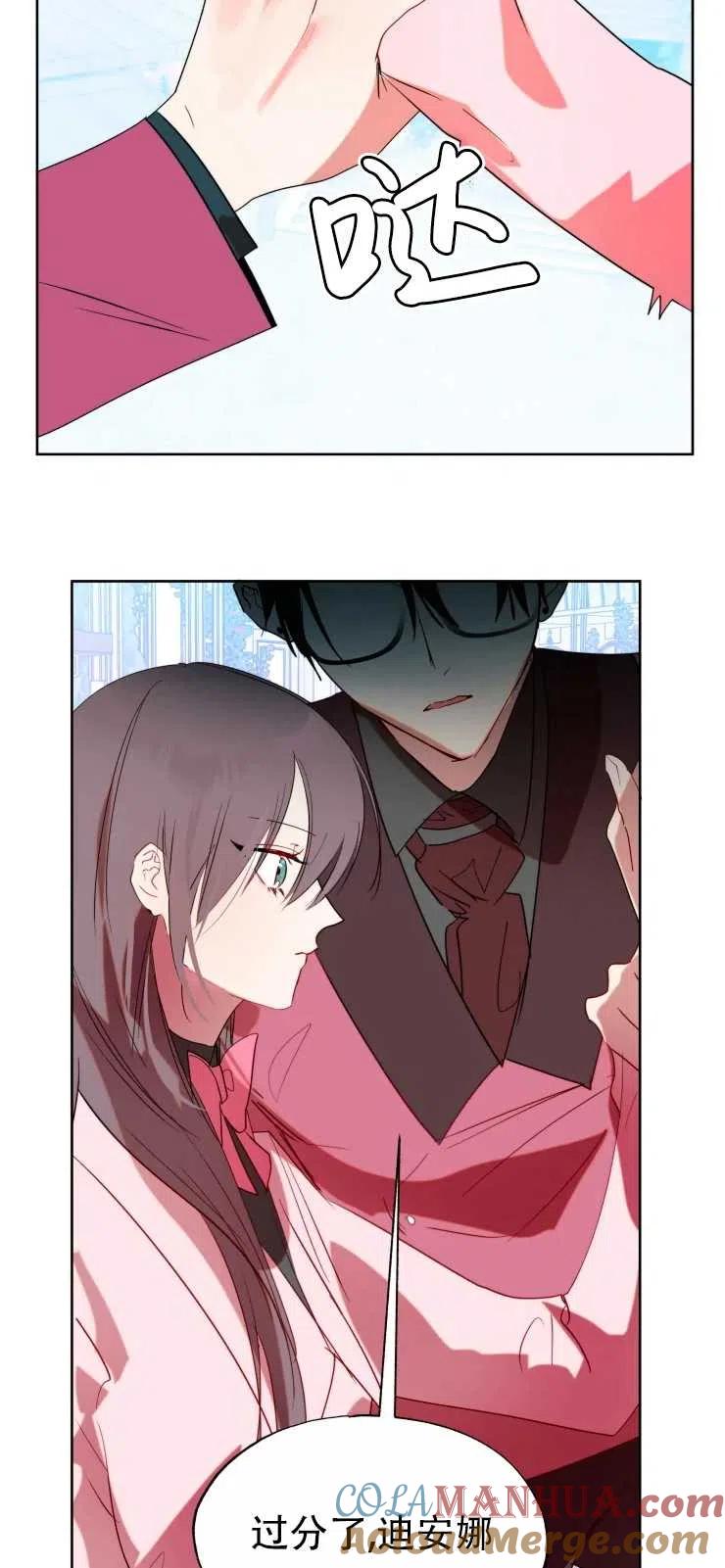 《扑通扑通攻略记》第60话 第29页