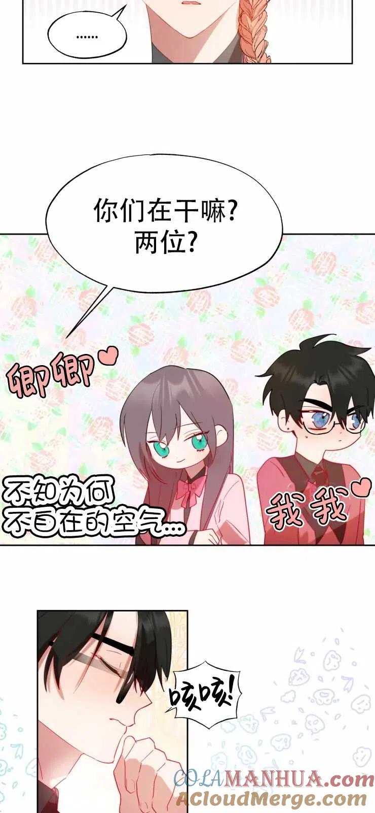 《扑通扑通攻略记》第60话 第15页