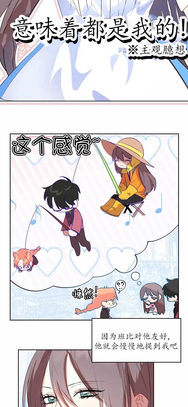 《扑通扑通攻略记》第60话 第24页