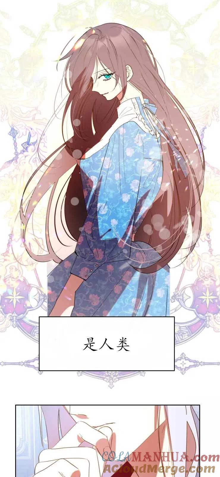 《扑通扑通攻略记》第60话 第3页