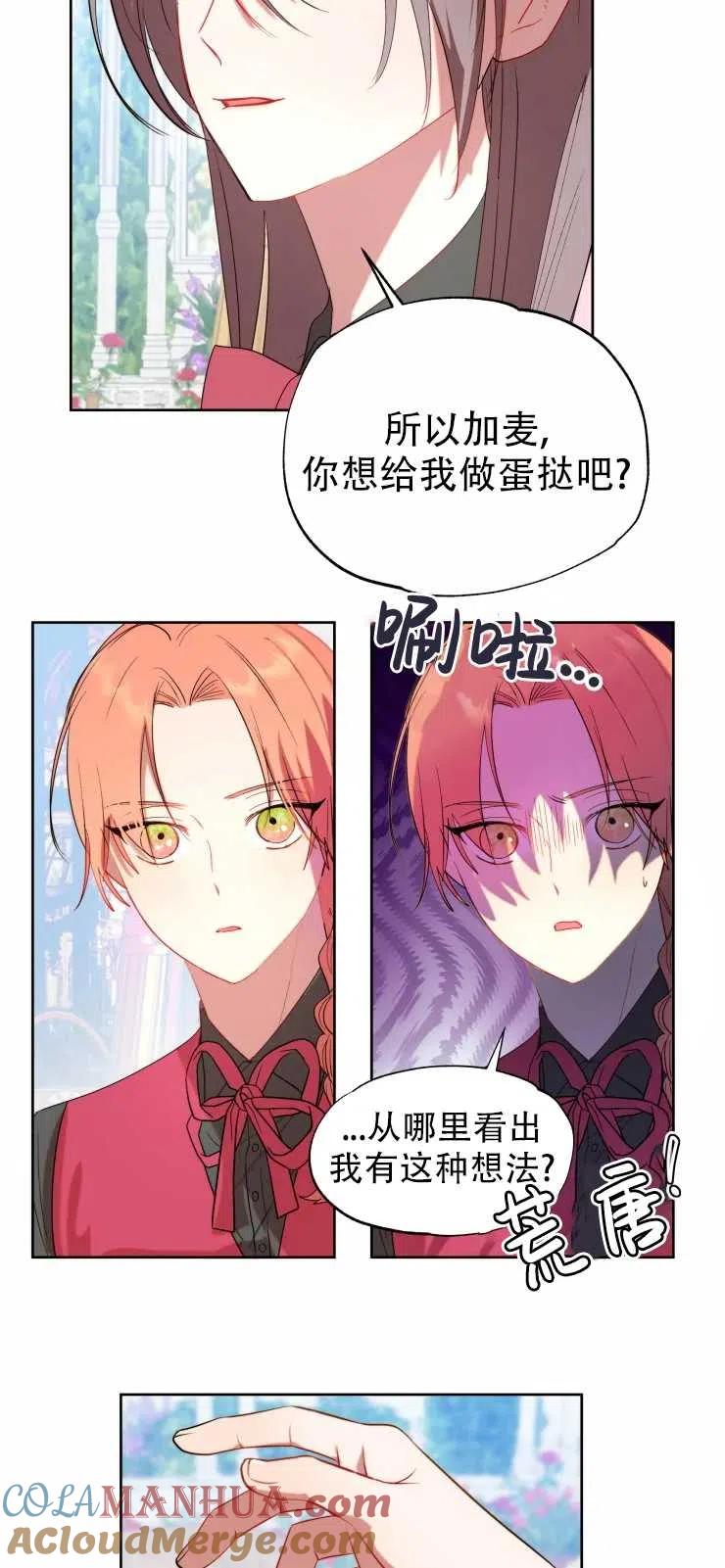 《扑通扑通攻略记》第60话 第25页