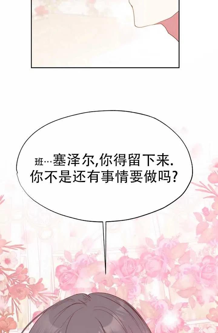 《扑通扑通攻略记》第61话 第29页