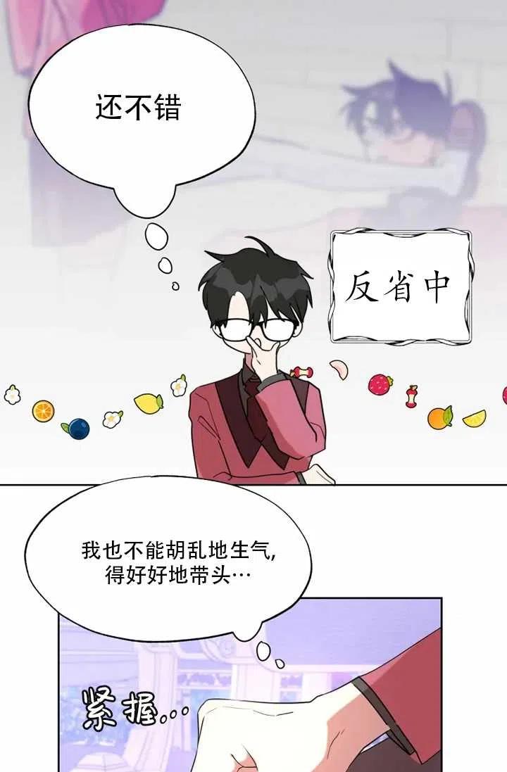《扑通扑通攻略记》第61话 第20页