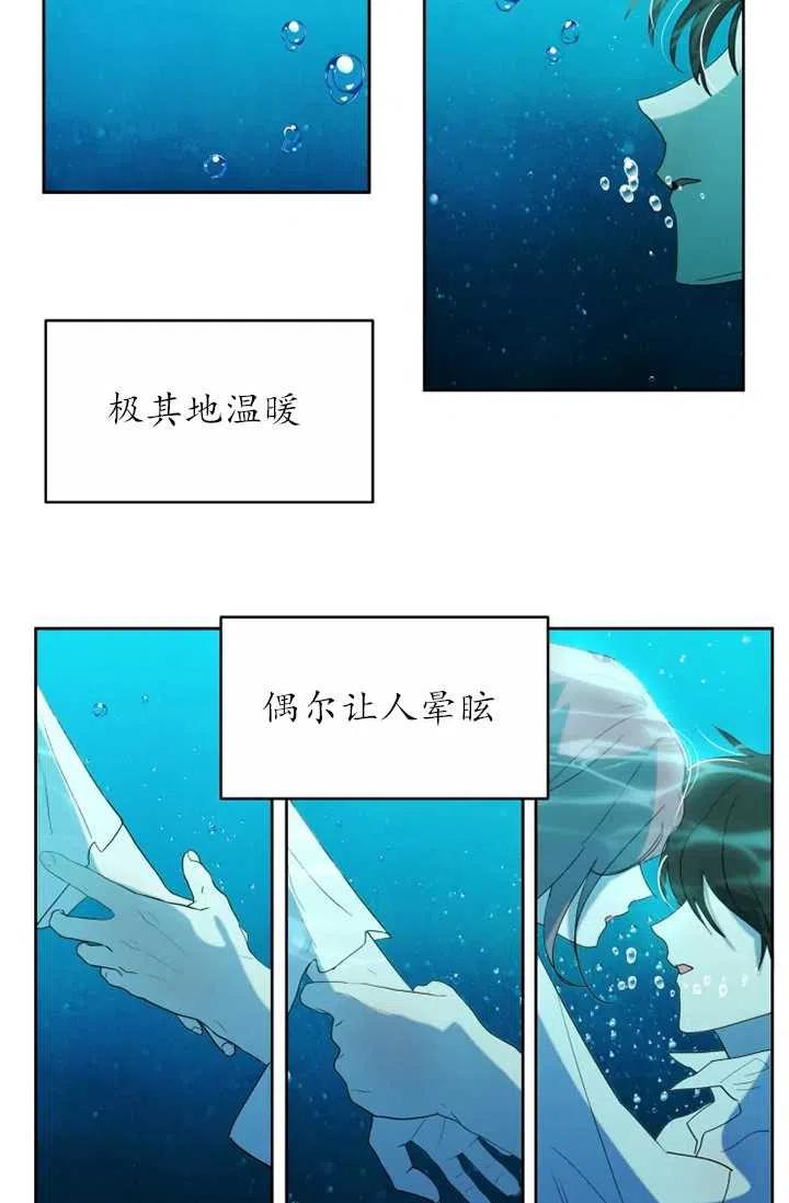 《扑通扑通攻略记》第61话 第12页