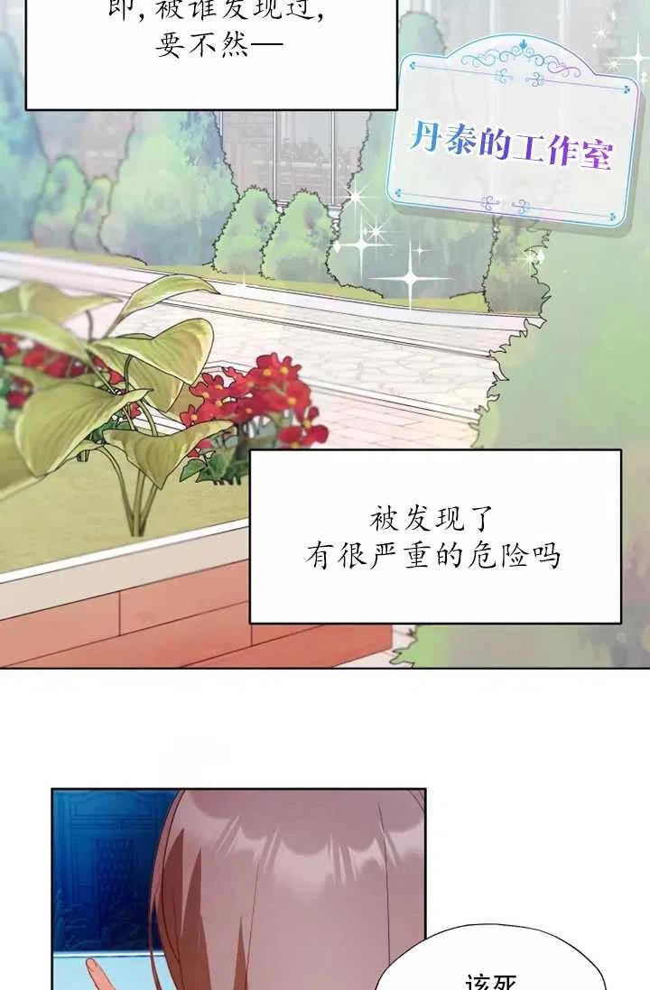 《扑通扑通攻略记》第61话 第42页