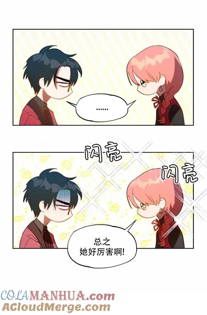 《扑通扑通攻略记》第61话 第34页