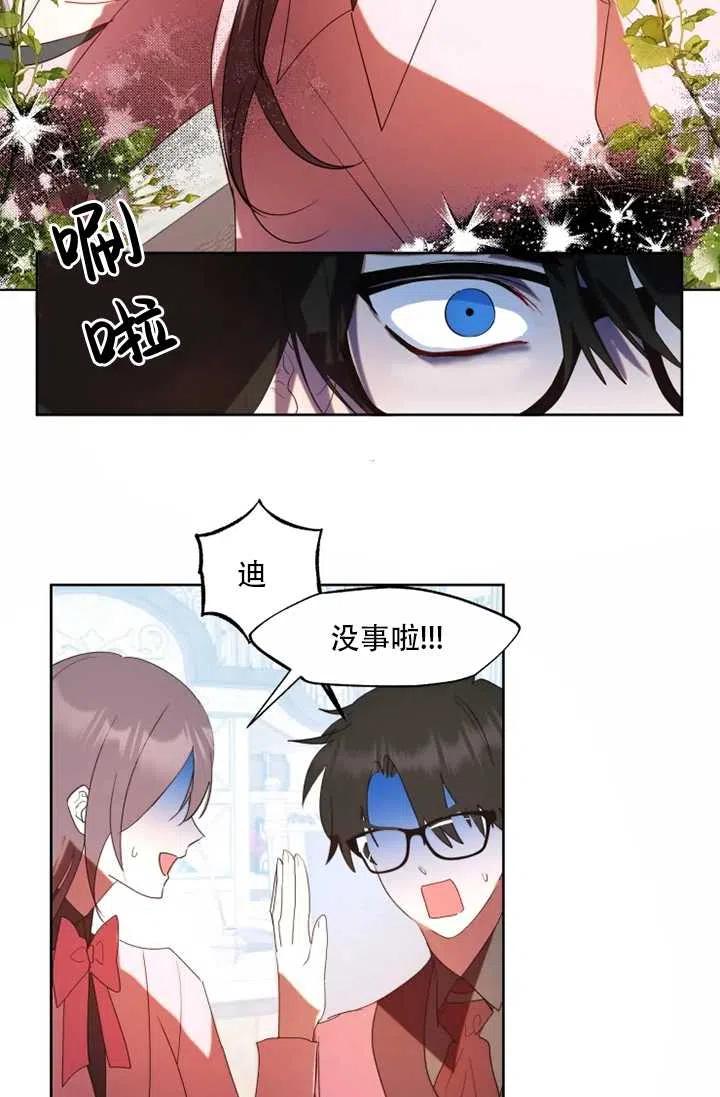 《扑通扑通攻略记》第61话 第24页