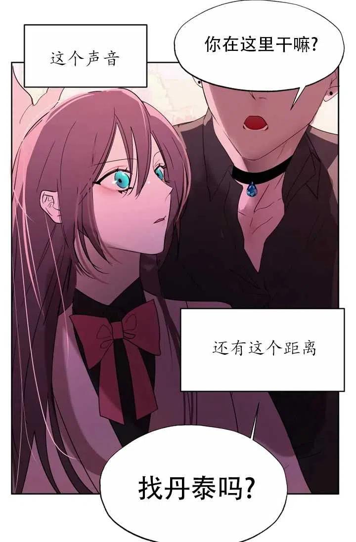《扑通扑通攻略记》第61话 第47页