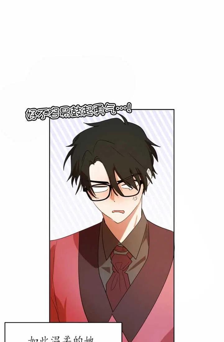 《扑通扑通攻略记》第61话 第15页