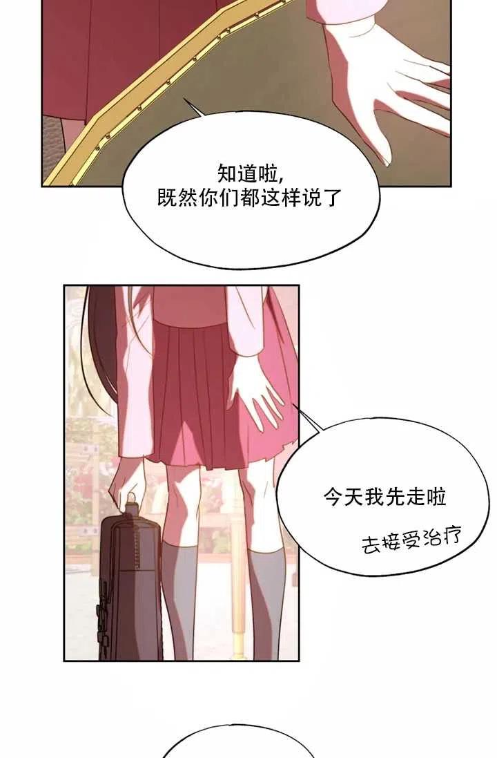 《扑通扑通攻略记》第61话 第27页