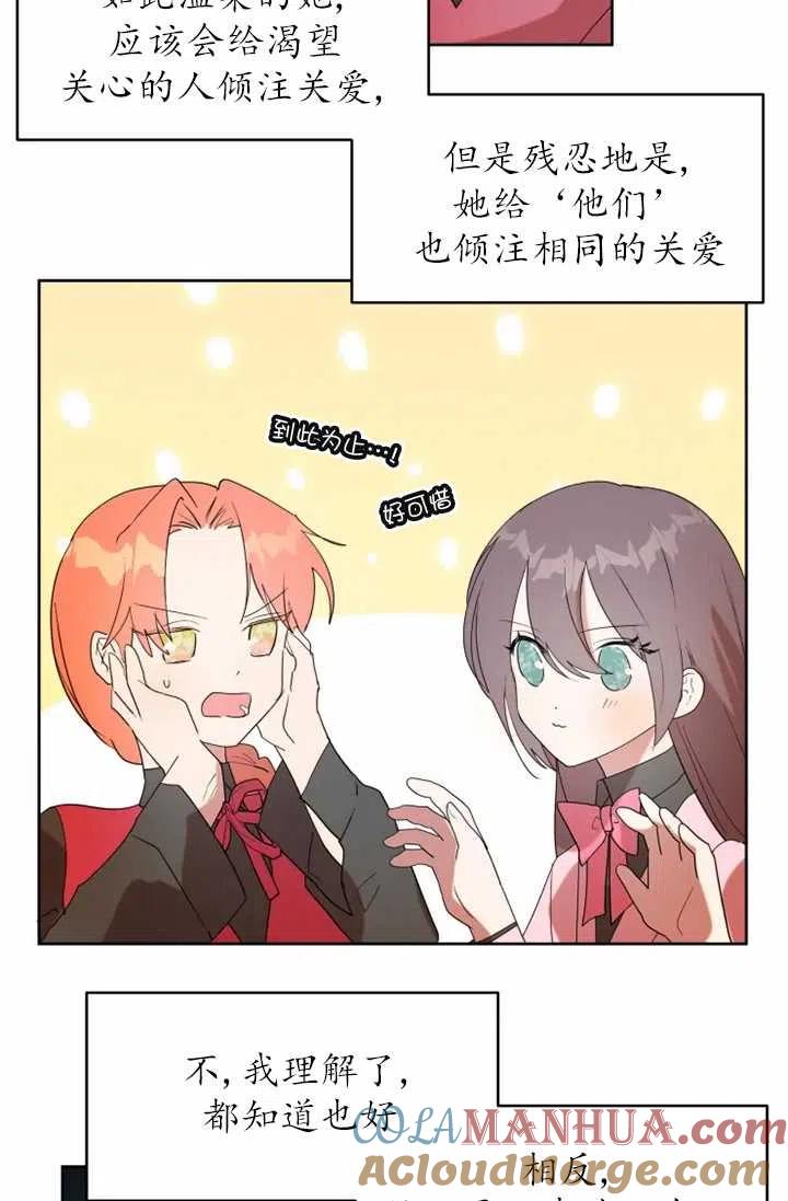 《扑通扑通攻略记》第61话 第16页