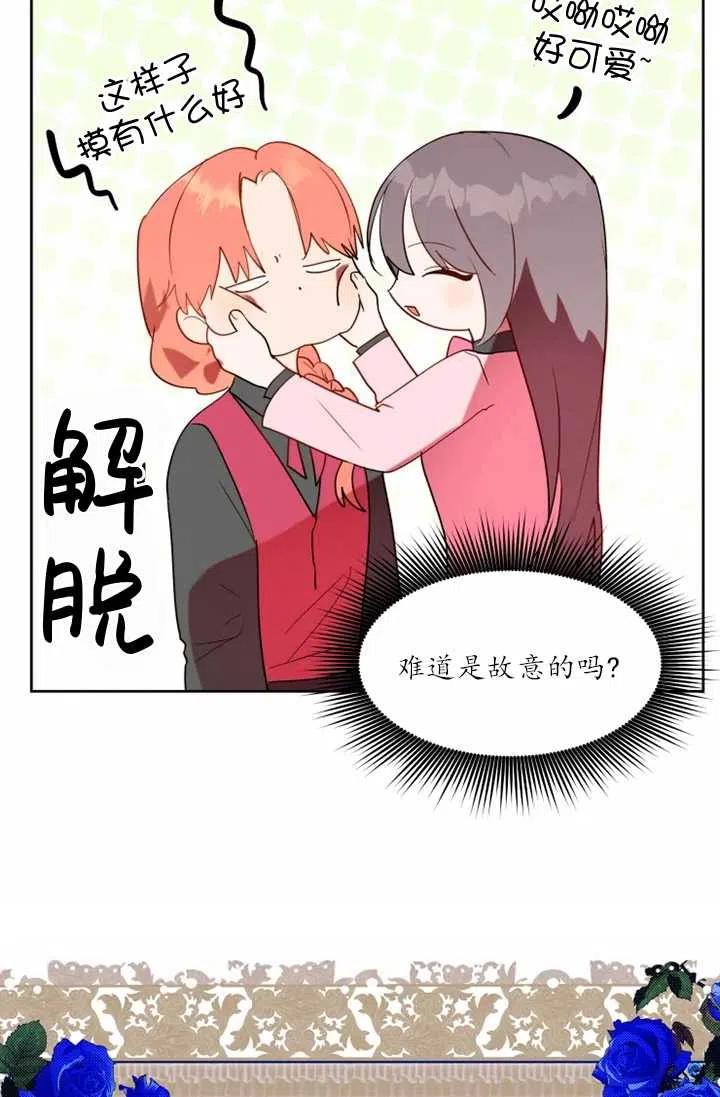 《扑通扑通攻略记》第61话 第9页