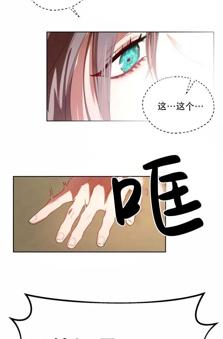 《扑通扑通攻略记》第61话 第2页