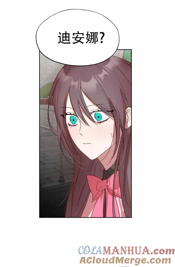 《扑通扑通攻略记》第61话 第46页