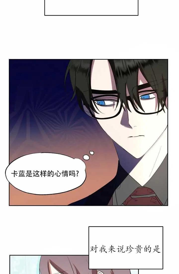 《扑通扑通攻略记》第61话 第18页
